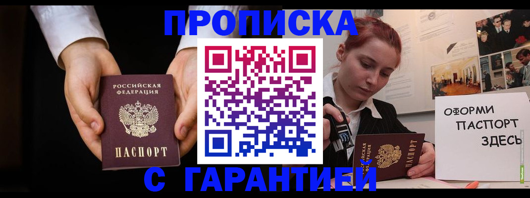 прописка для работы в Чечне