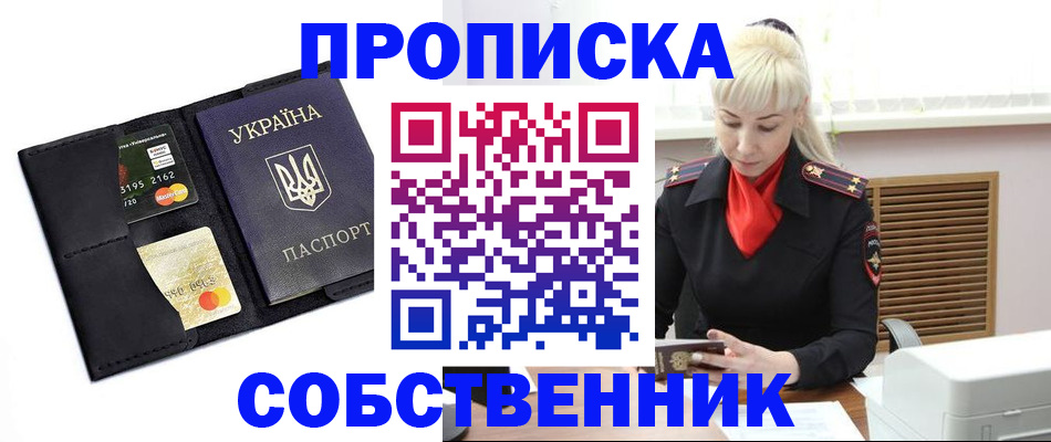 прописка поиск в Чечне