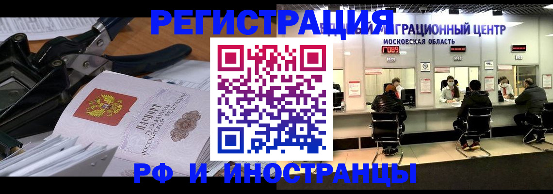 прописка регистрация в Чечне